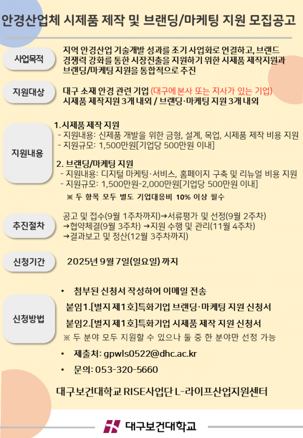 1)시제품 제작 및 브랜딩 마케팅 모집 공고.png